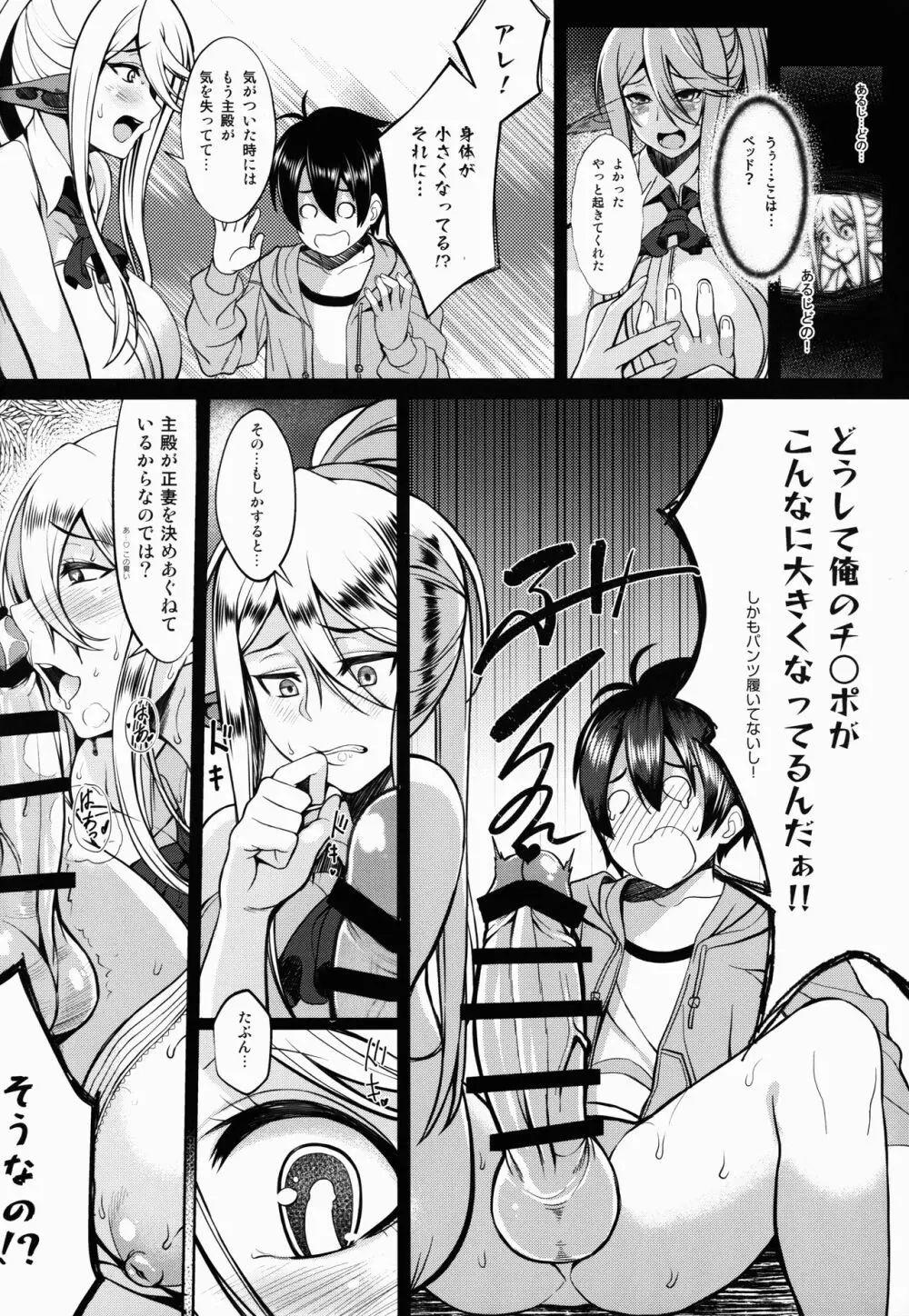 セレアのHな日常 Page.8