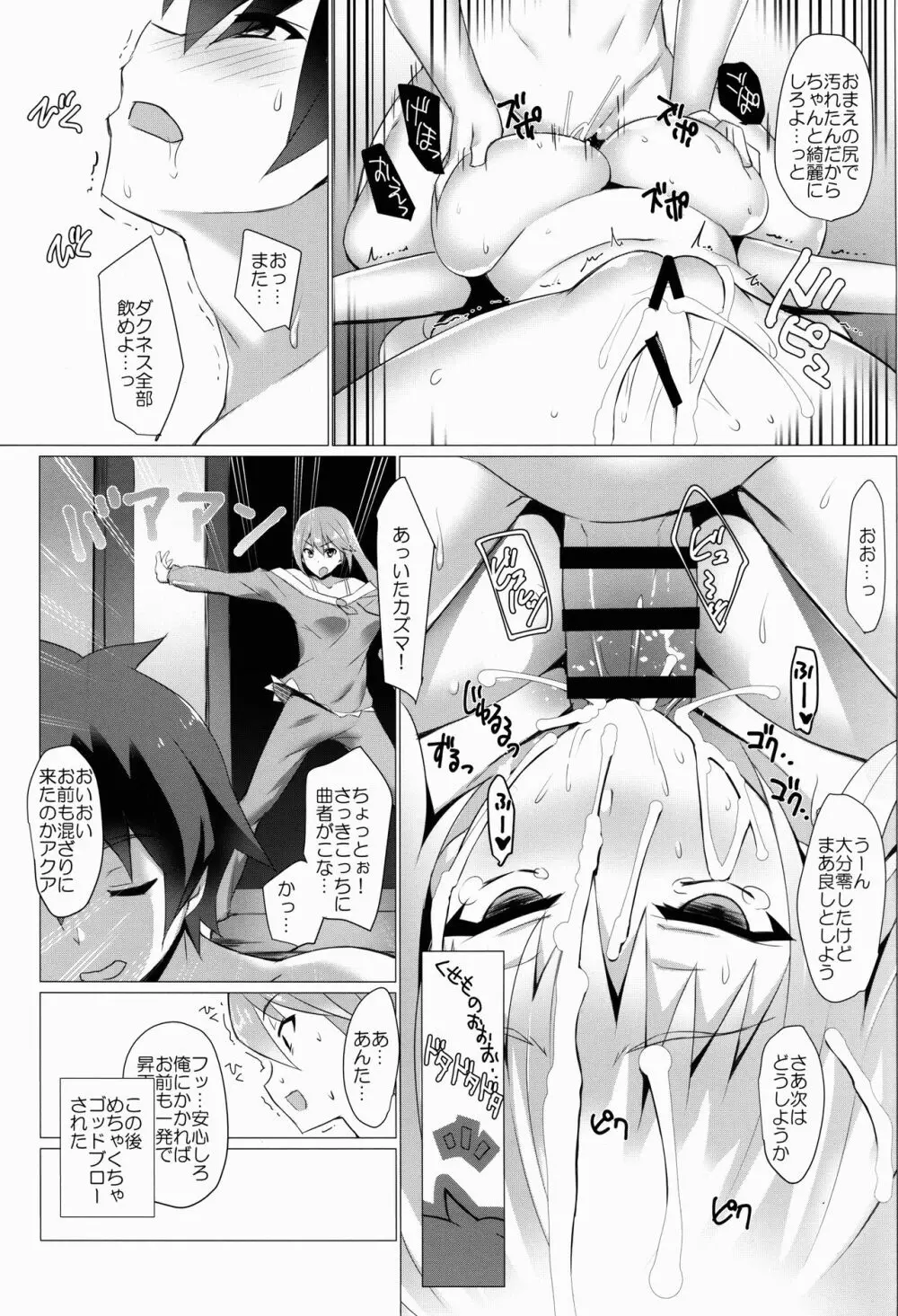 ダクネスさんに背中を流してもらう本。 Page.15