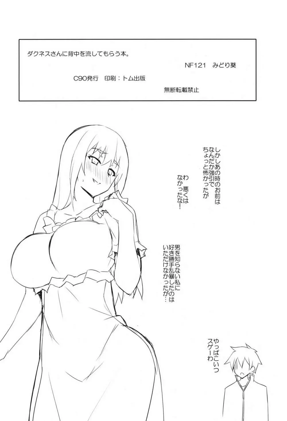 ダクネスさんに背中を流してもらう本。 Page.18