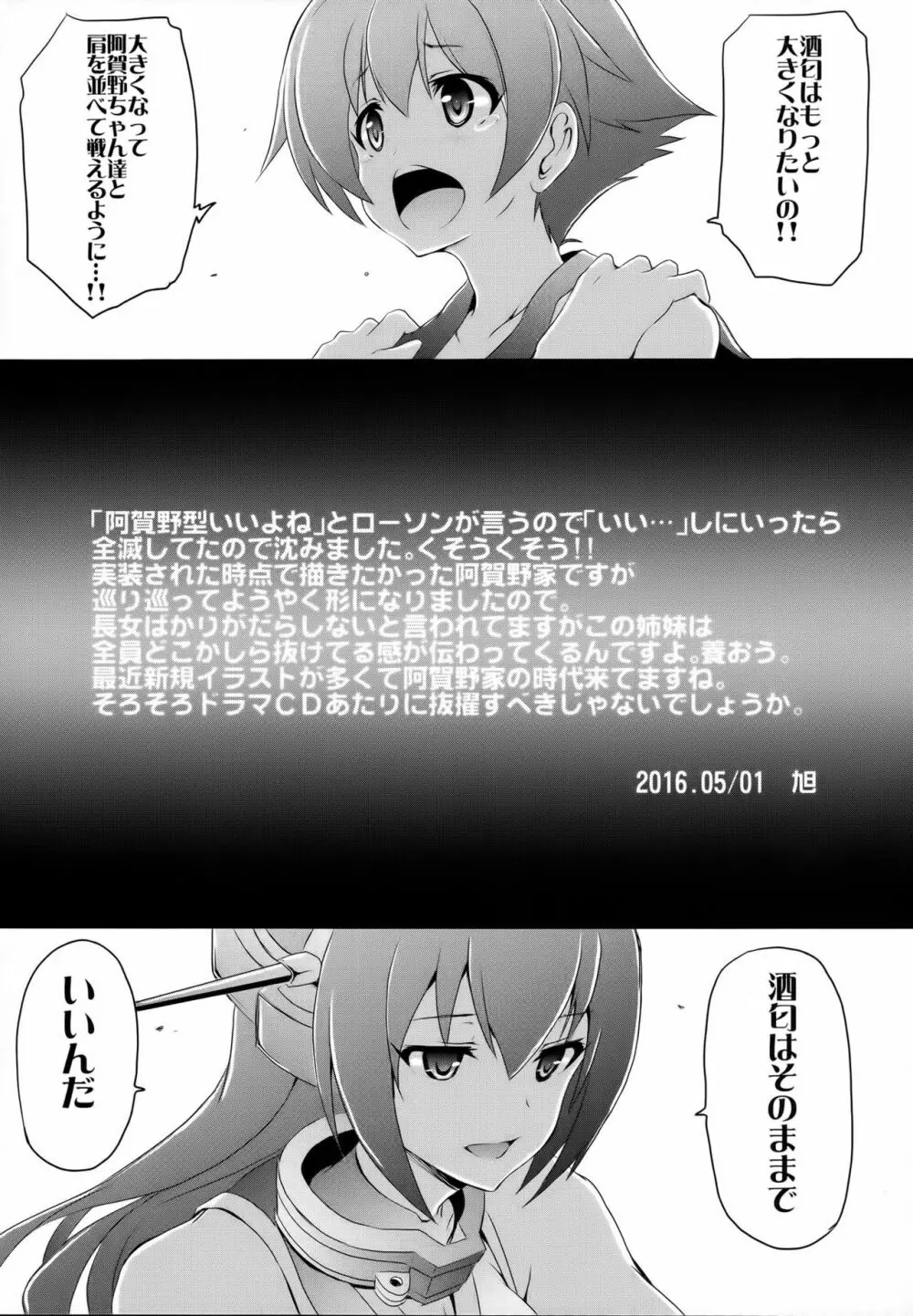 きらりんビーム Page.23