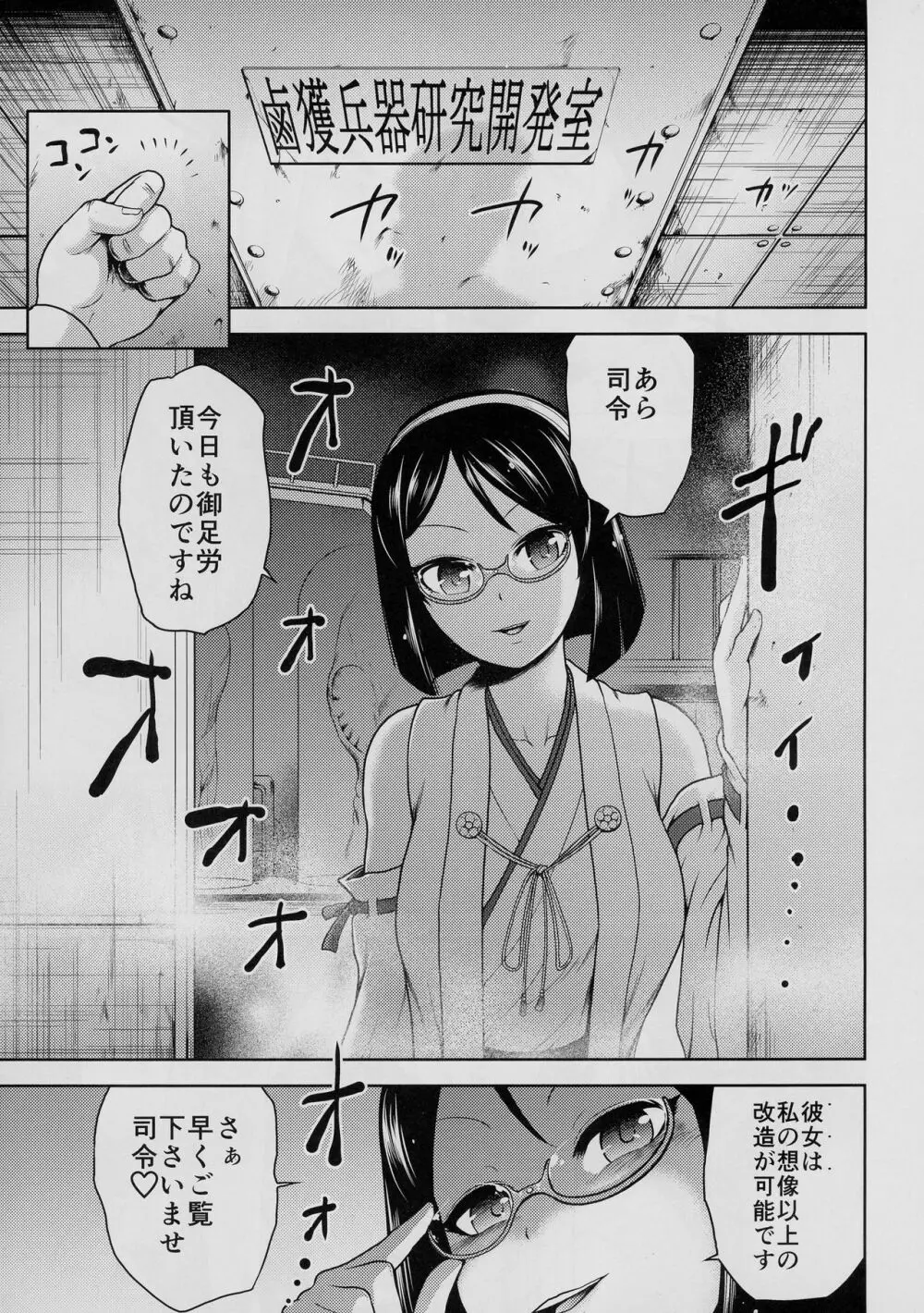 港湾棲姫と霧島さん Page.2