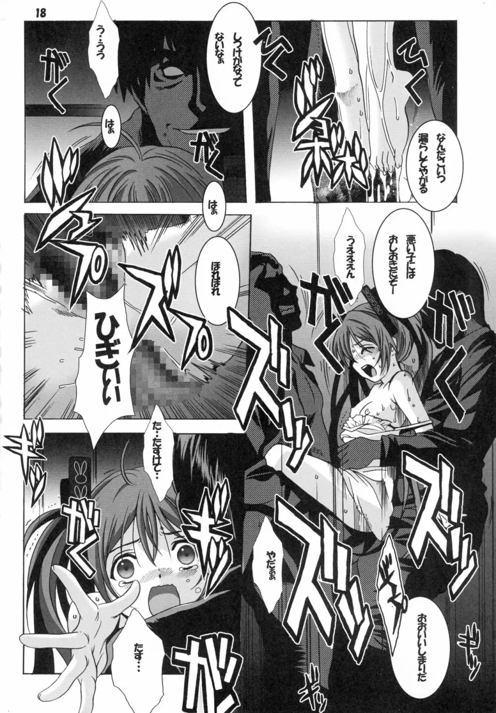 黒ノ少女 Page.18