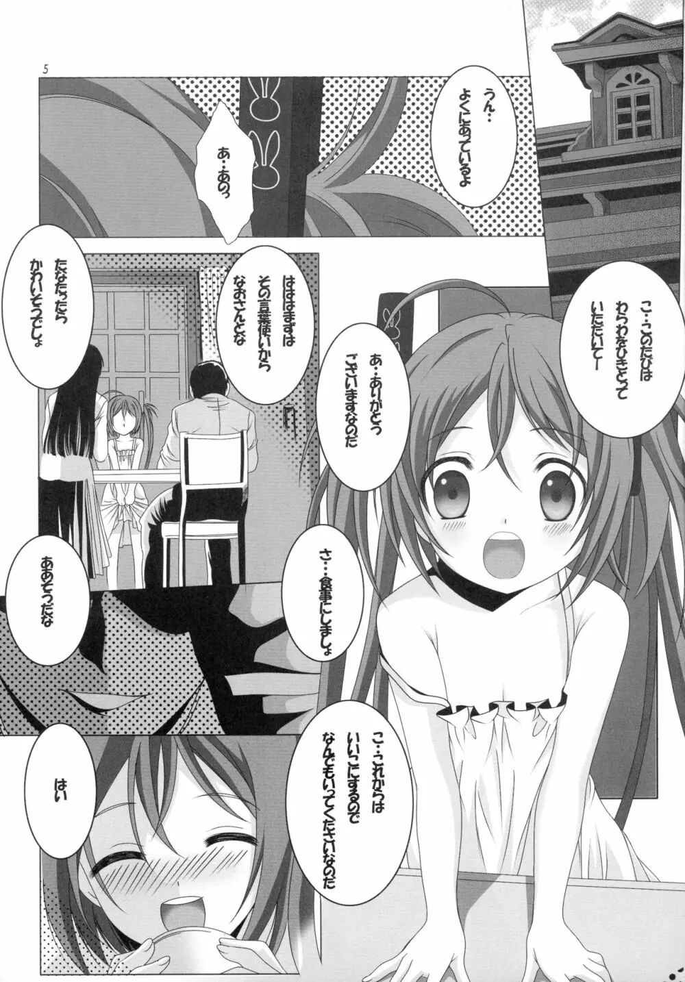 黒ノ少女 Page.5