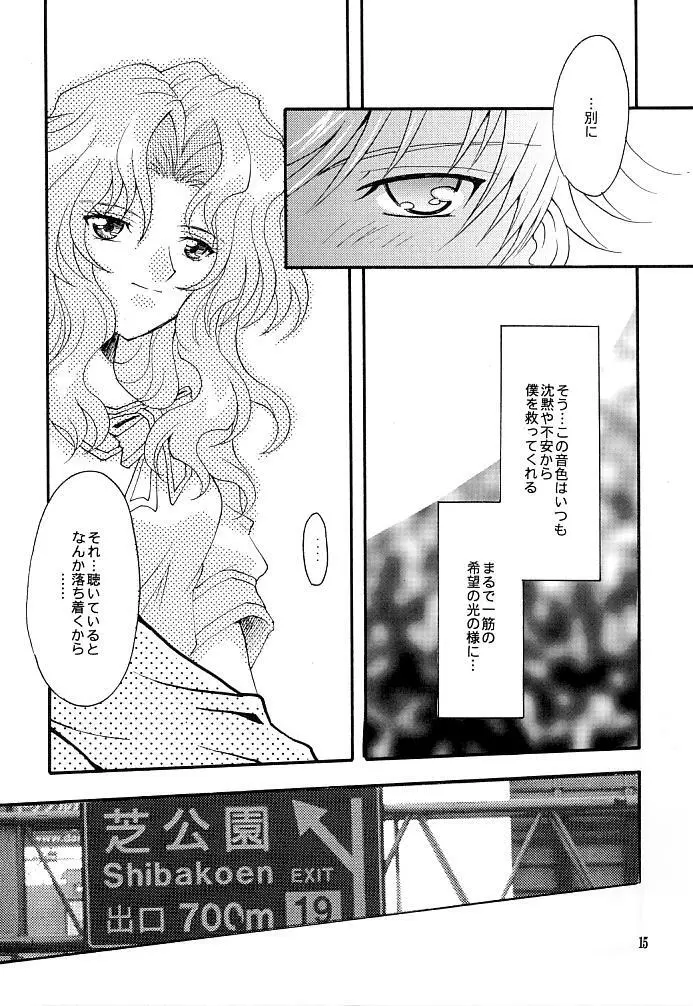 この生命誰のもの Page.13