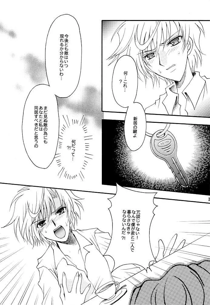 この生命誰のもの Page.16