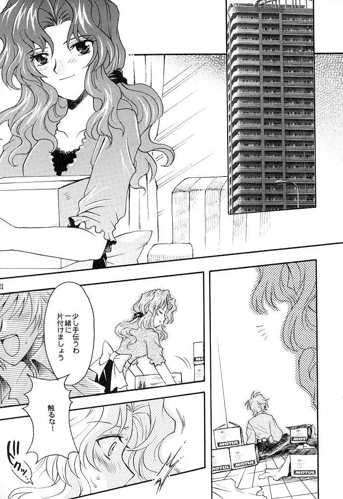 この生命誰のもの Page.19