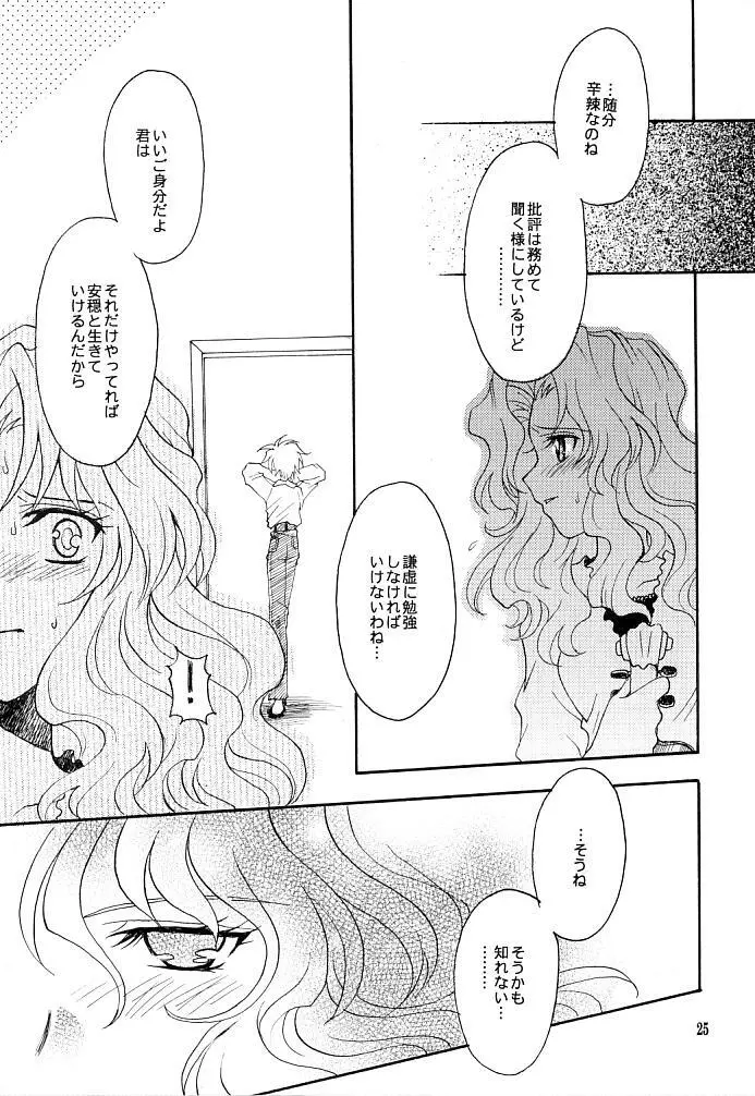 この生命誰のもの Page.23