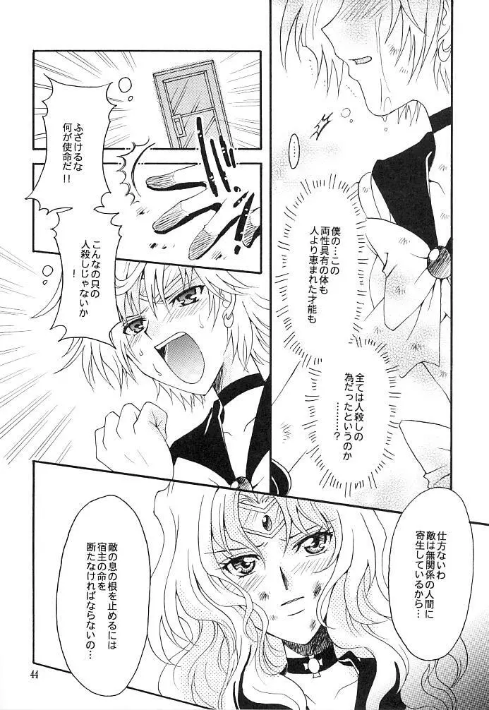 この生命誰のもの Page.42