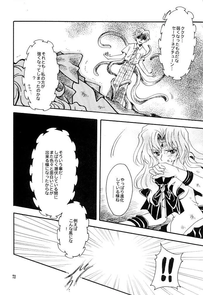 この生命誰のもの Page.70