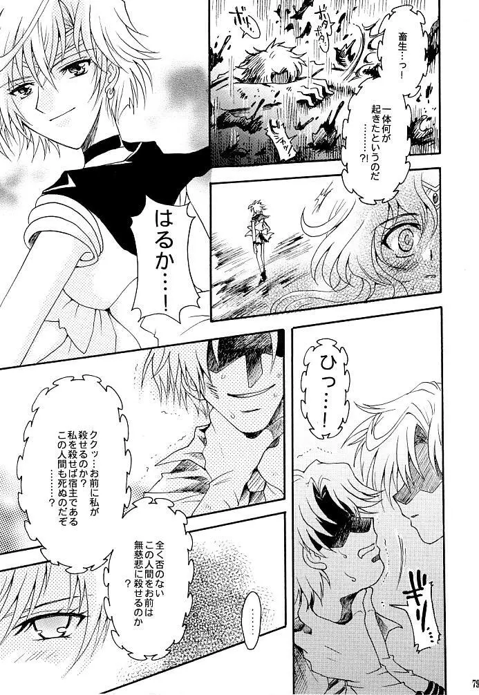 この生命誰のもの Page.77