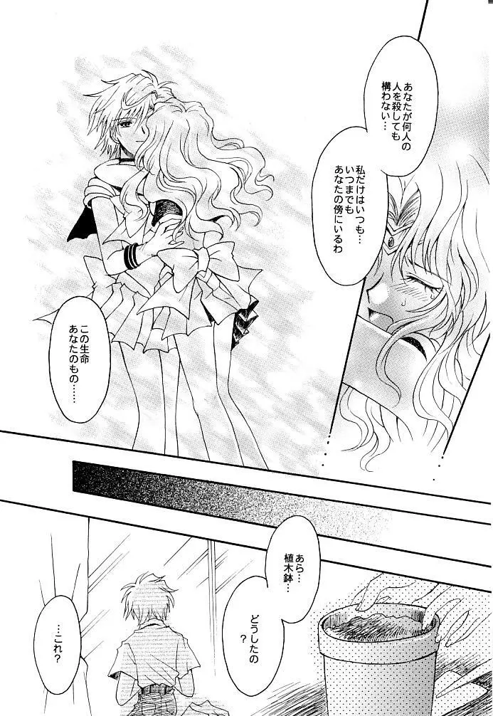 この生命誰のもの Page.80