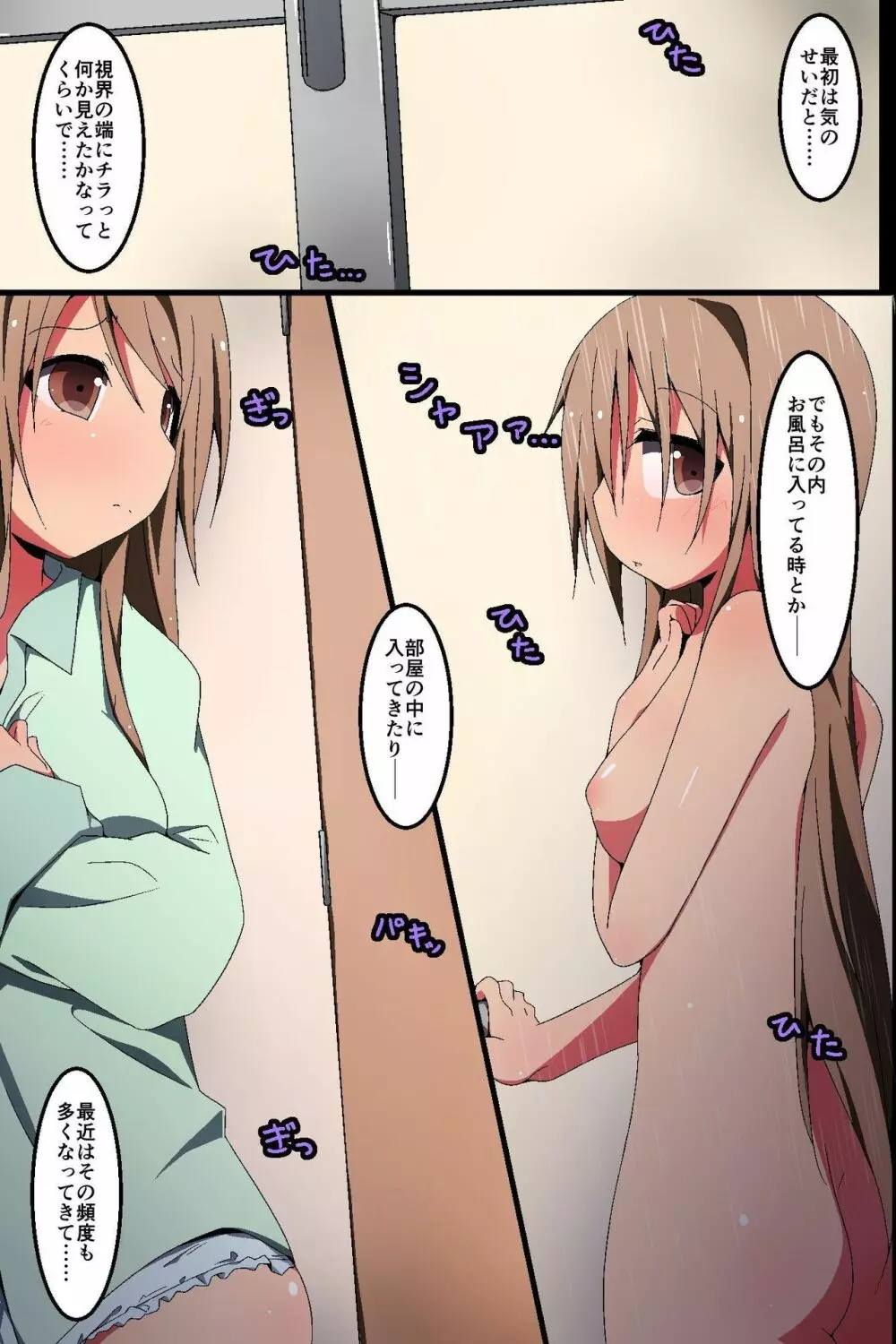 偽霊媒師～除霊と称して姉妹SEX調教日記 Page.23