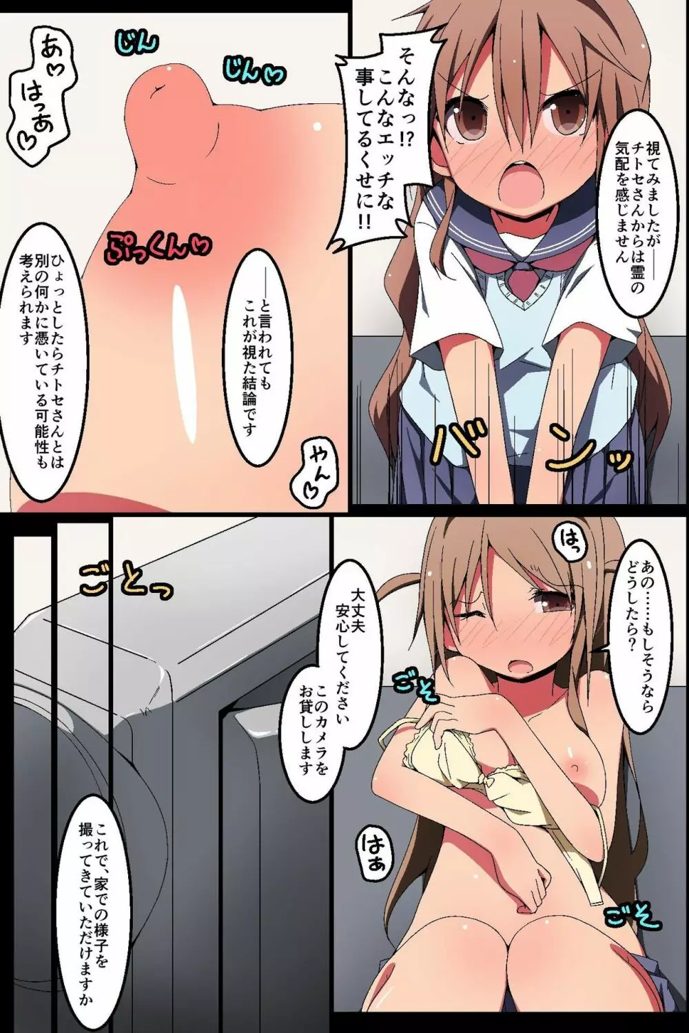 偽霊媒師～除霊と称して姉妹SEX調教日記 Page.27