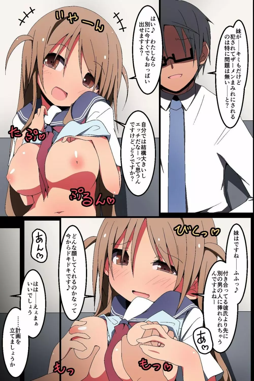 偽霊媒師～除霊と称して姉妹SEX調教日記 Page.47