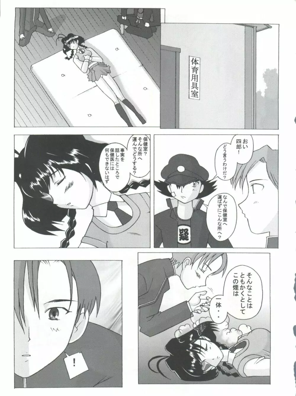 十兵衛焼き -ラブリー眼帯の秘儀- Page.12