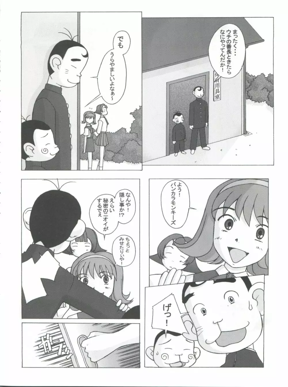 十兵衛焼き -ラブリー眼帯の秘儀- Page.23