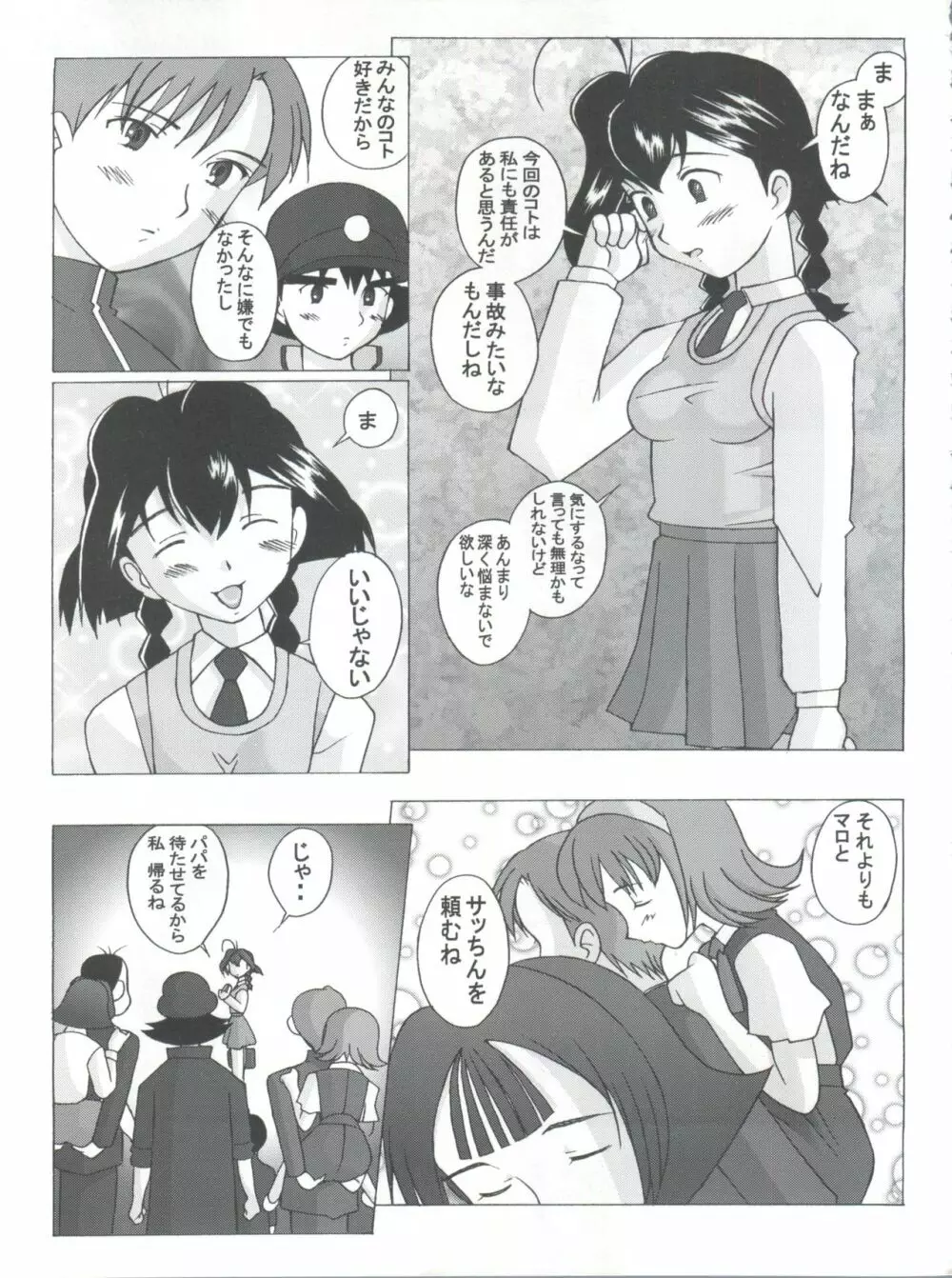 十兵衛焼き -ラブリー眼帯の秘儀- Page.44