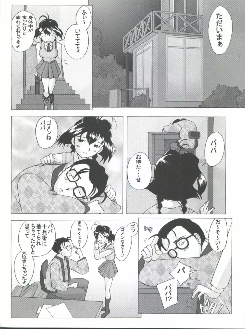 十兵衛焼き -ラブリー眼帯の秘儀- Page.45