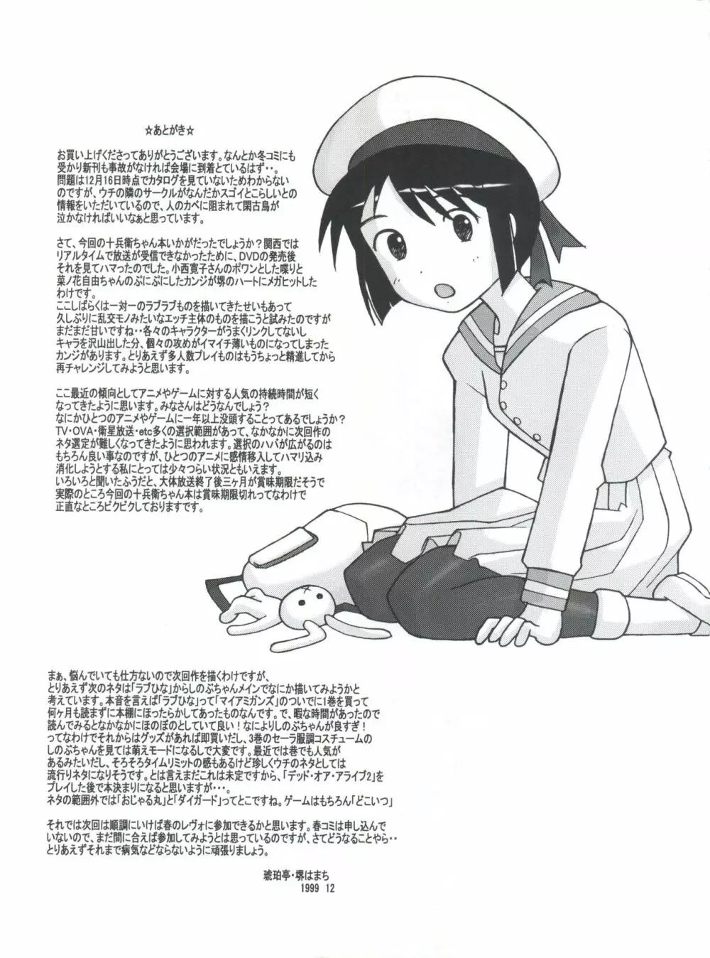 十兵衛焼き -ラブリー眼帯の秘儀- Page.48