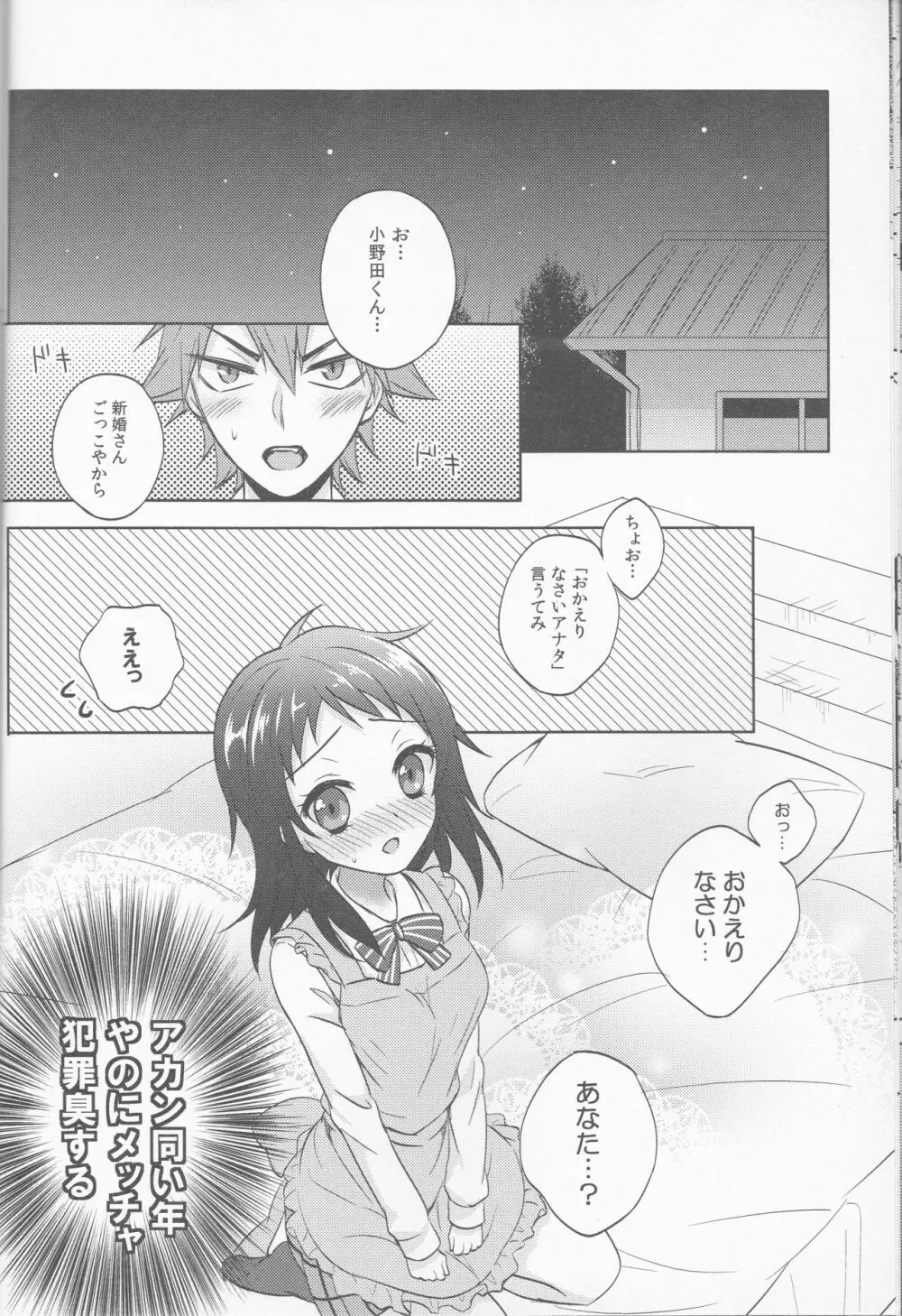 あなたのものになれたなら、 Page.13