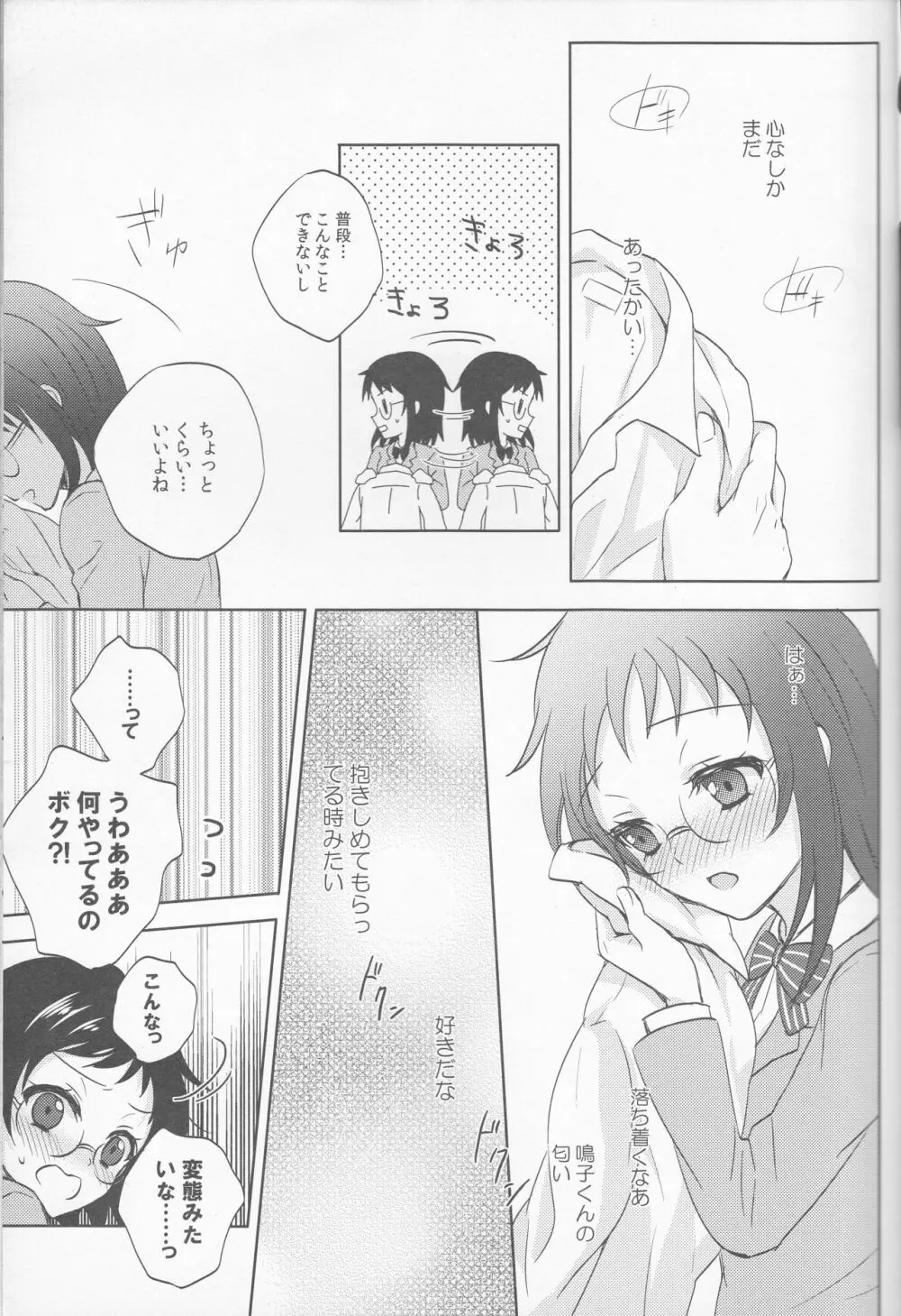 あなたのものになれたなら、 Page.6