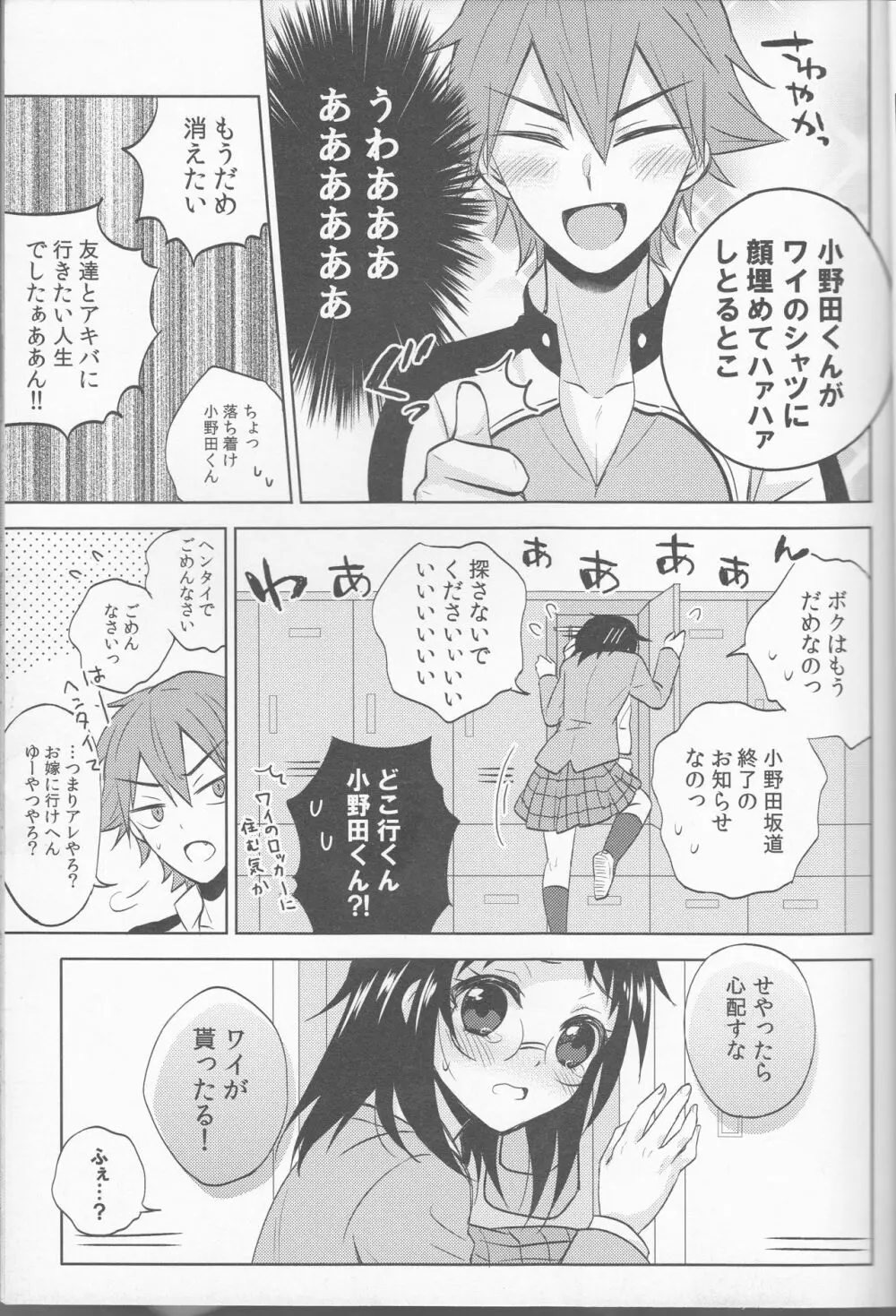 あなたのものになれたなら、 Page.8