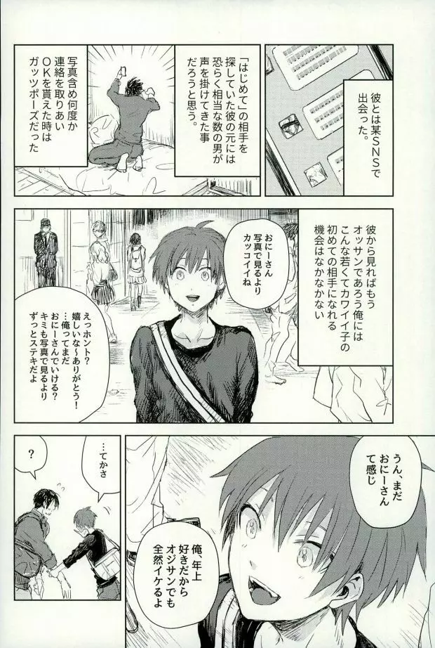 彼のはじめての相手をした話 Page.3