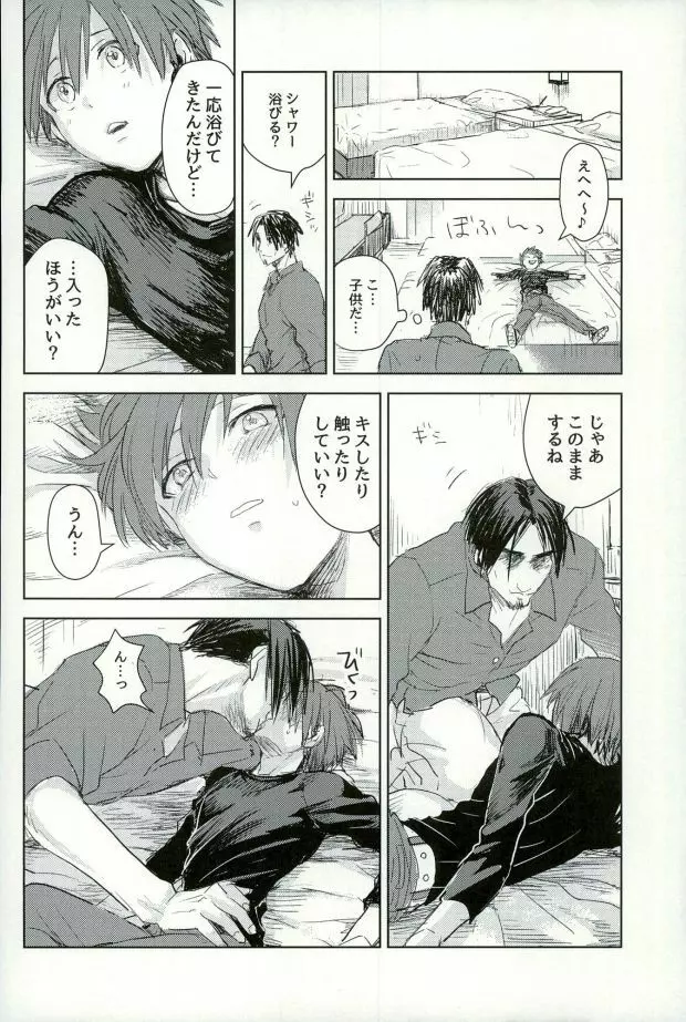 彼のはじめての相手をした話 Page.5