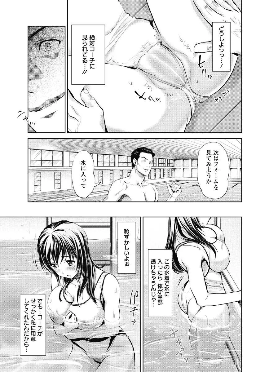 美女メダリスト 水樹沙耶の秘蜜の特訓！ Page.7