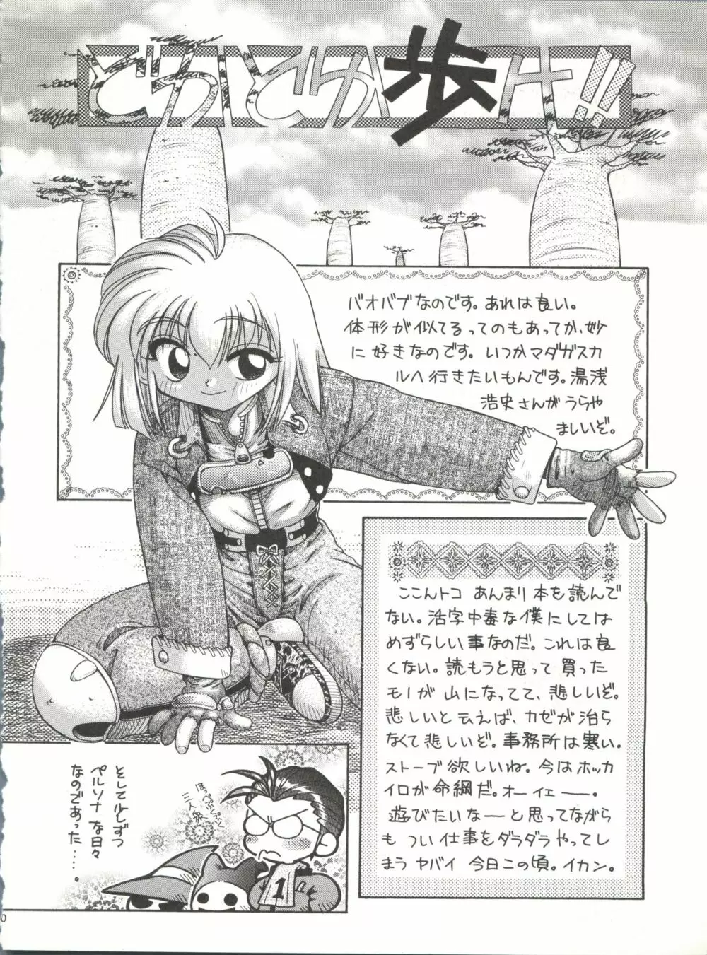 たべたきがする 25 Page.19