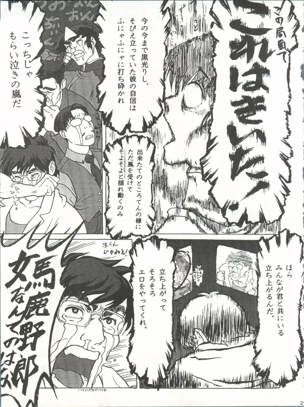たべたきがする 25 Page.28
