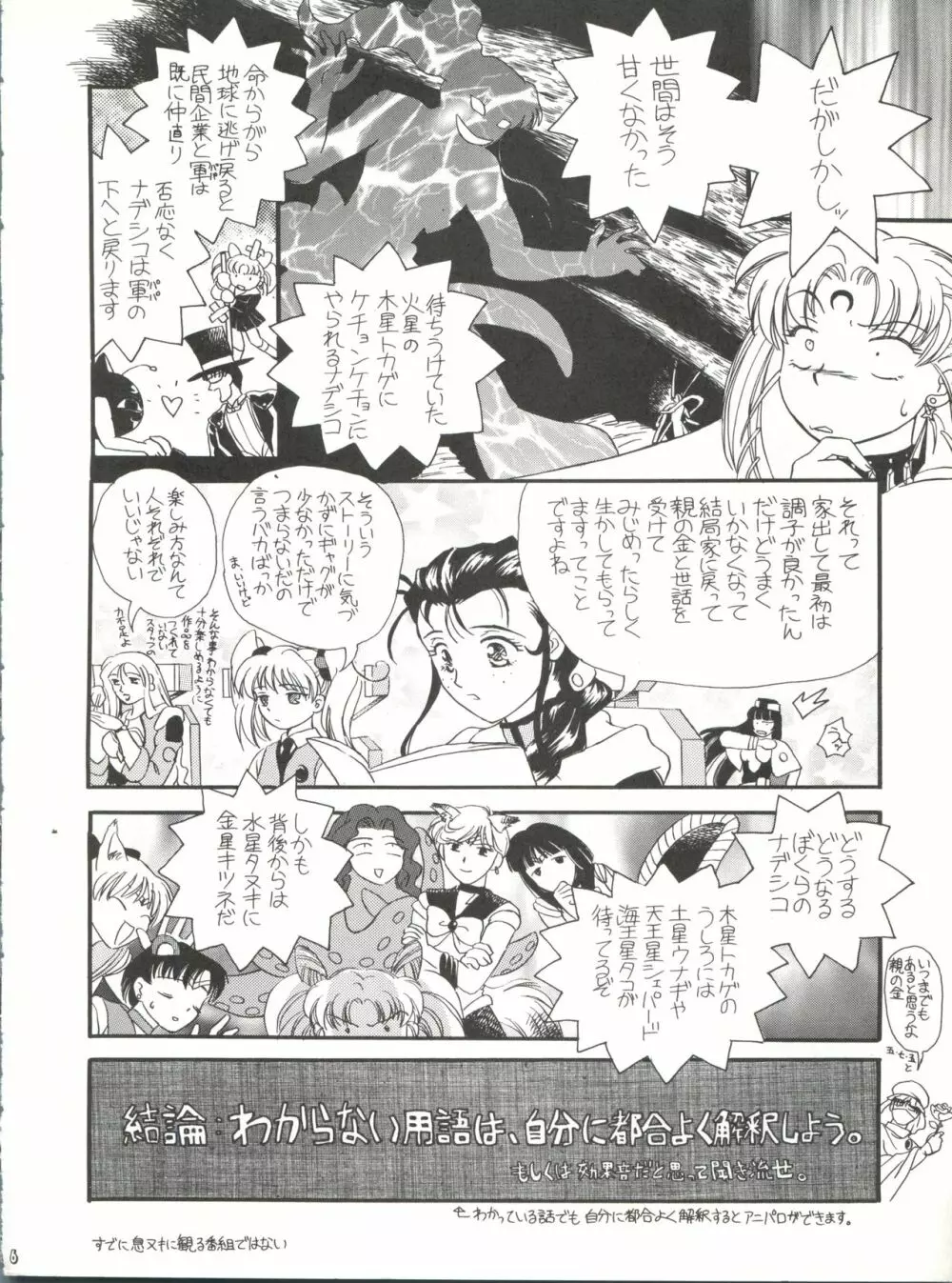 たべたきがする 25 Page.5