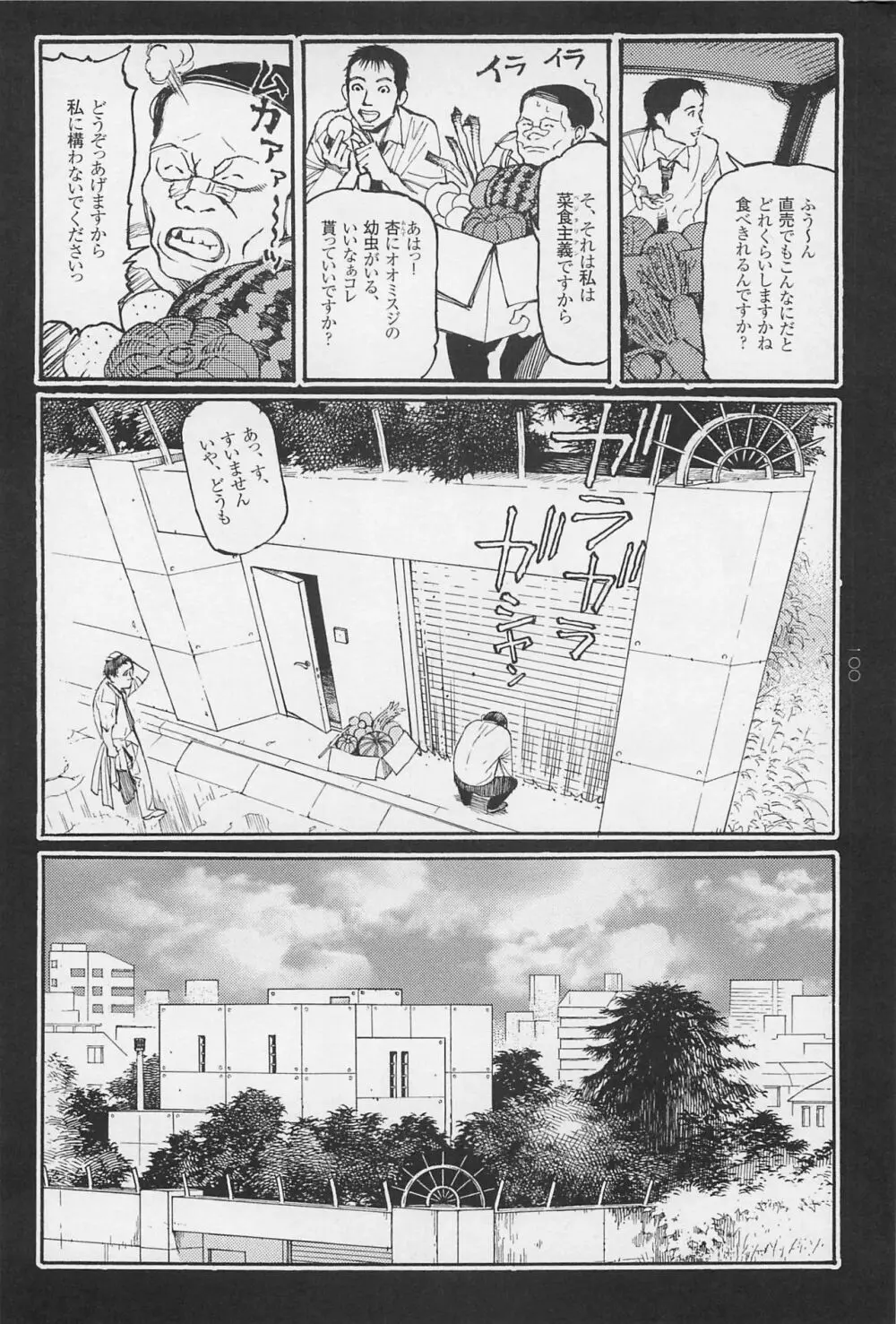 猟奇刑事マルサイ Page.102