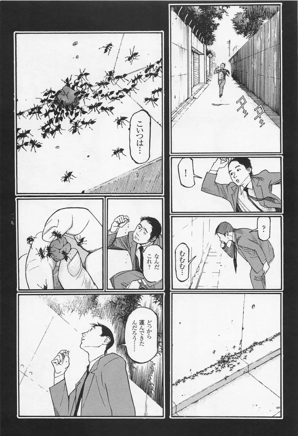 猟奇刑事マルサイ Page.121