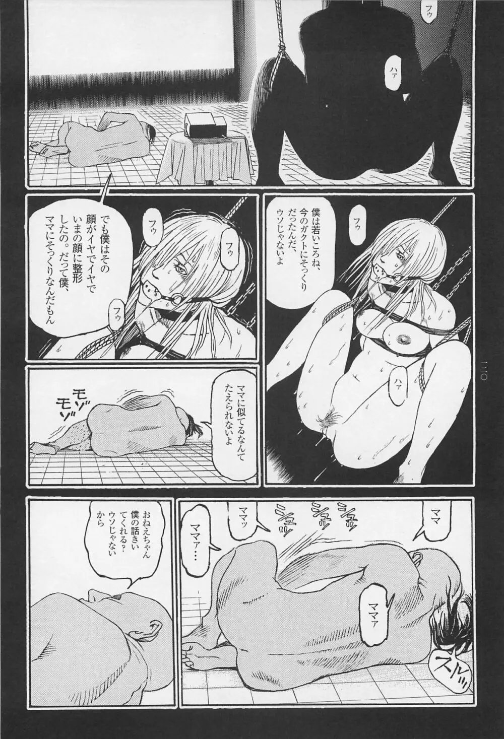 猟奇刑事マルサイ Page.122