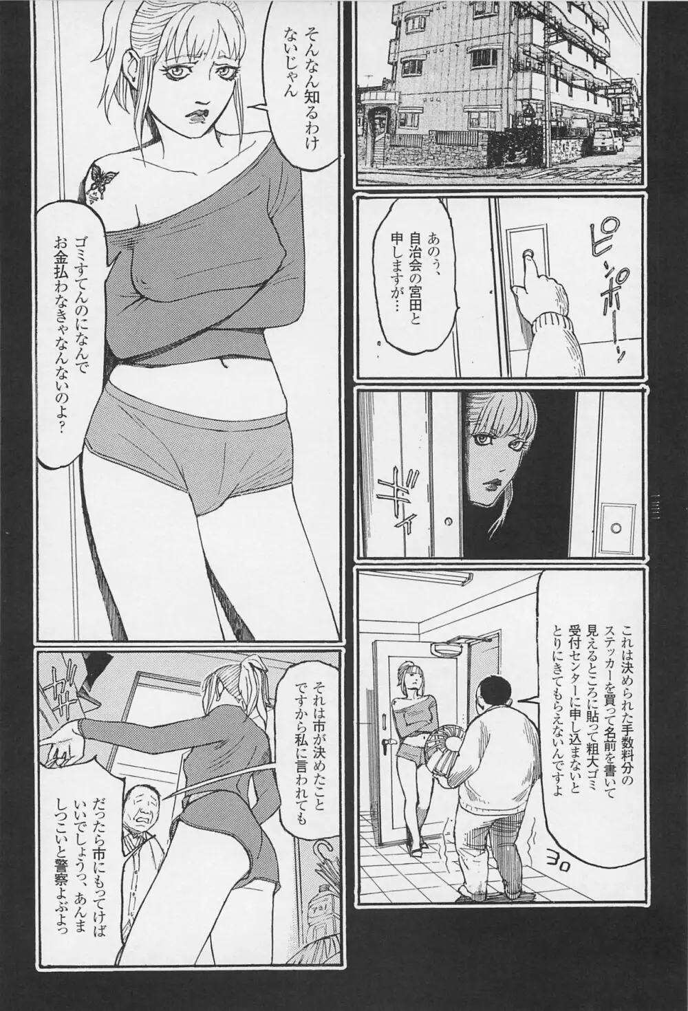 猟奇刑事マルサイ Page.134