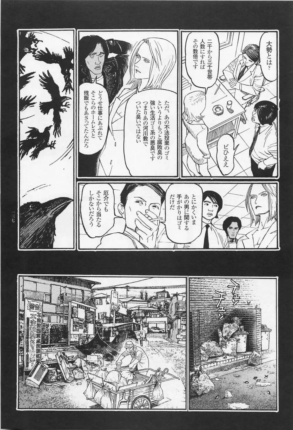 猟奇刑事マルサイ Page.139