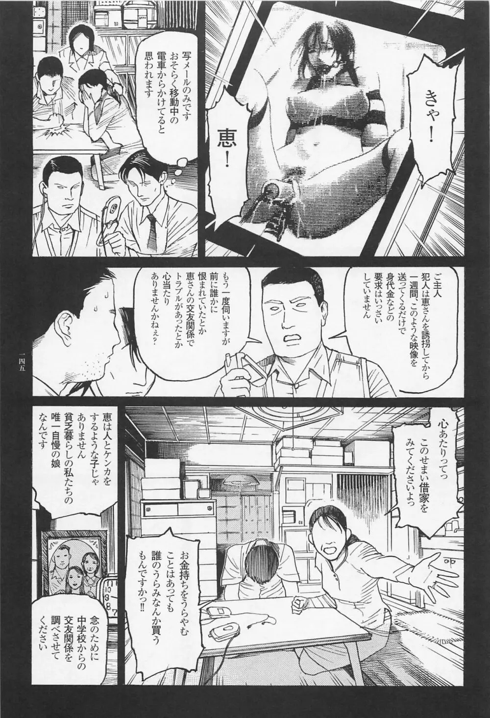 猟奇刑事マルサイ Page.147