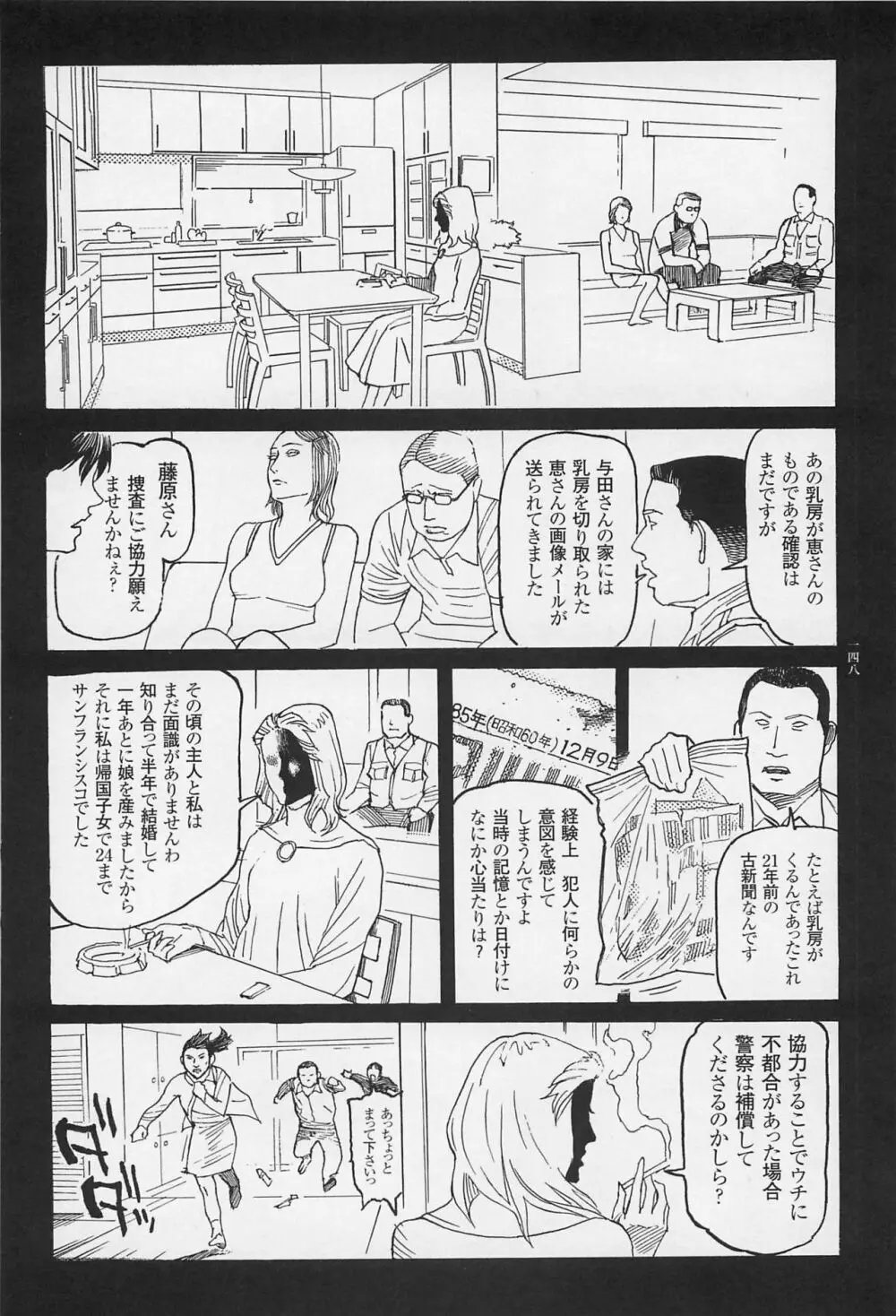 猟奇刑事マルサイ Page.150