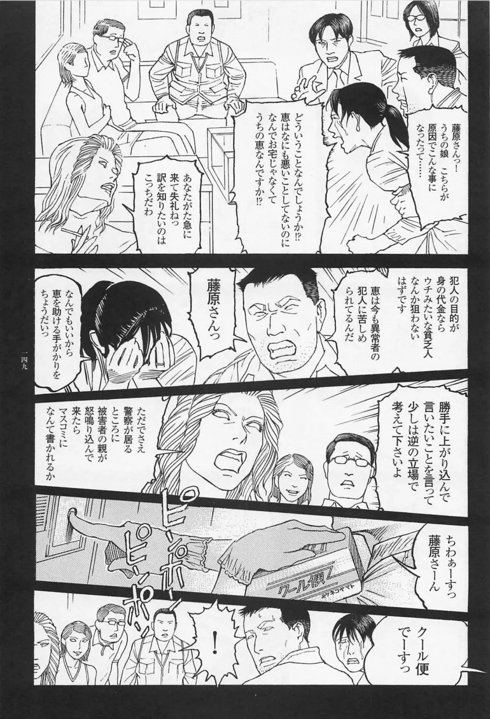 猟奇刑事マルサイ Page.151