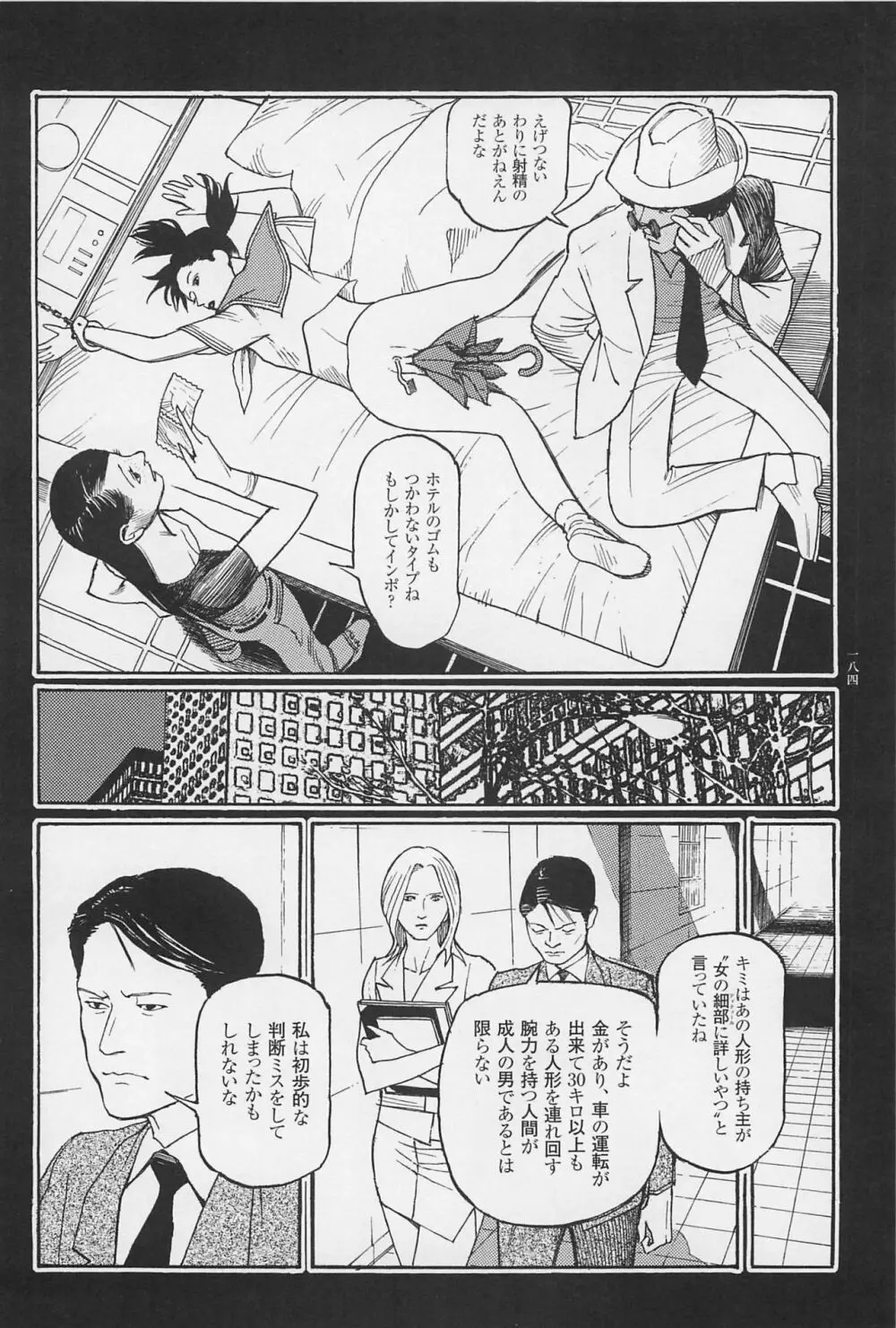 猟奇刑事マルサイ Page.186