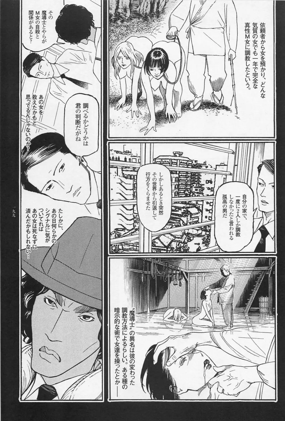 猟奇刑事マルサイ Page.201