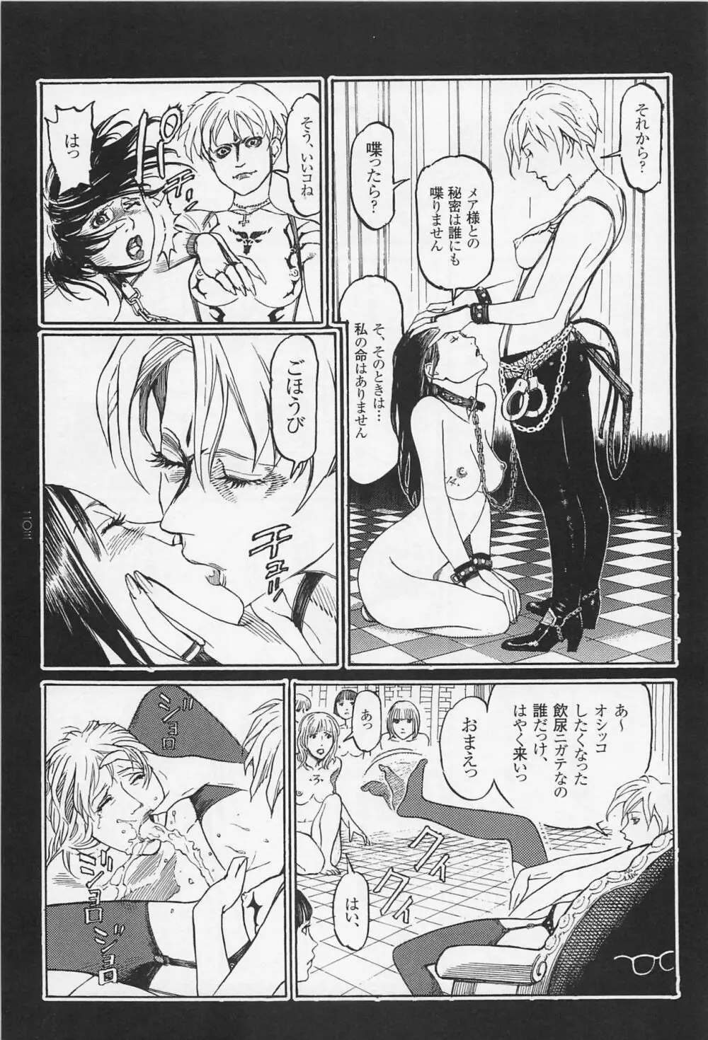 猟奇刑事マルサイ Page.205