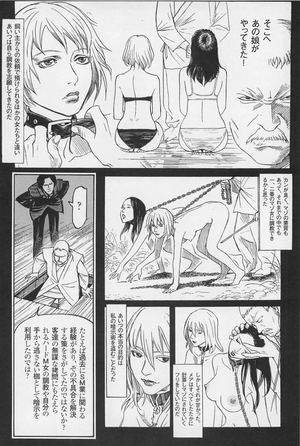 猟奇刑事マルサイ Page.220