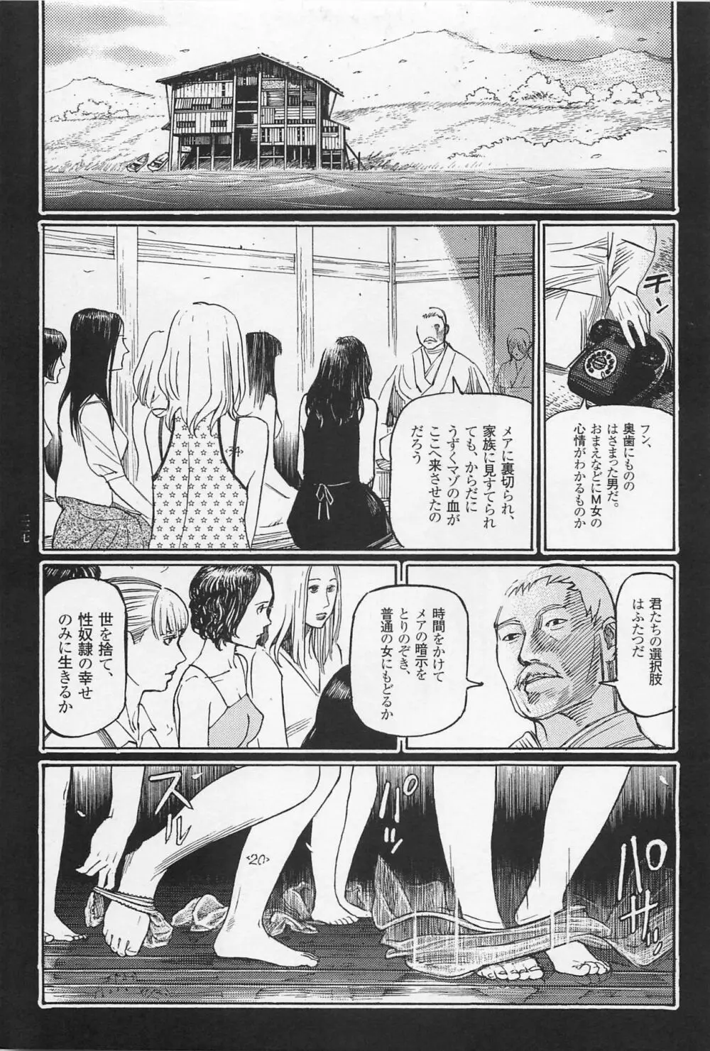 猟奇刑事マルサイ Page.229