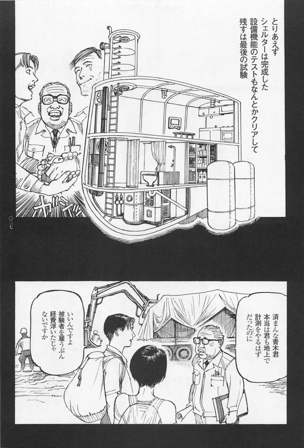 猟奇刑事マルサイ Page.29