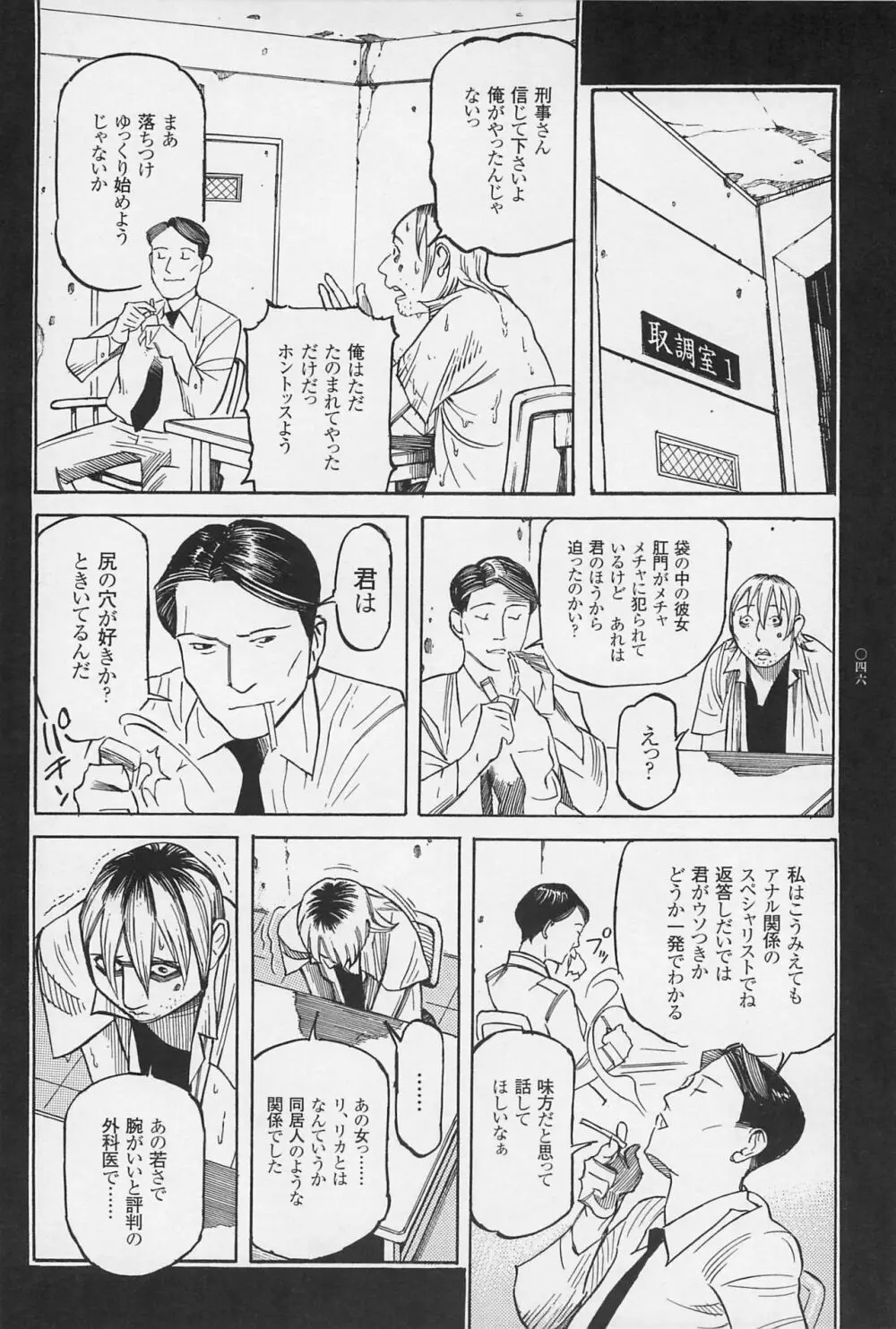 猟奇刑事マルサイ Page.48