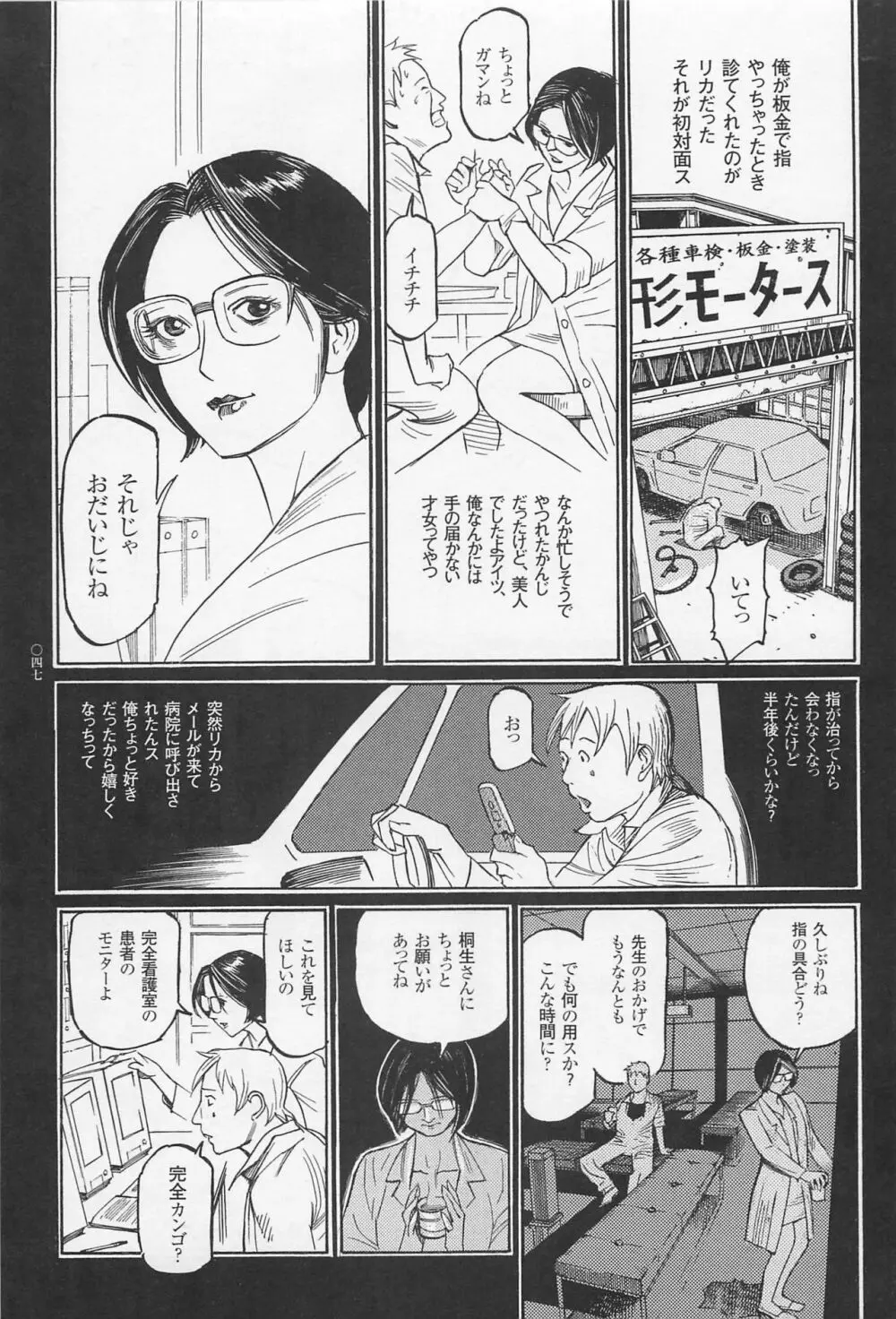 猟奇刑事マルサイ Page.49