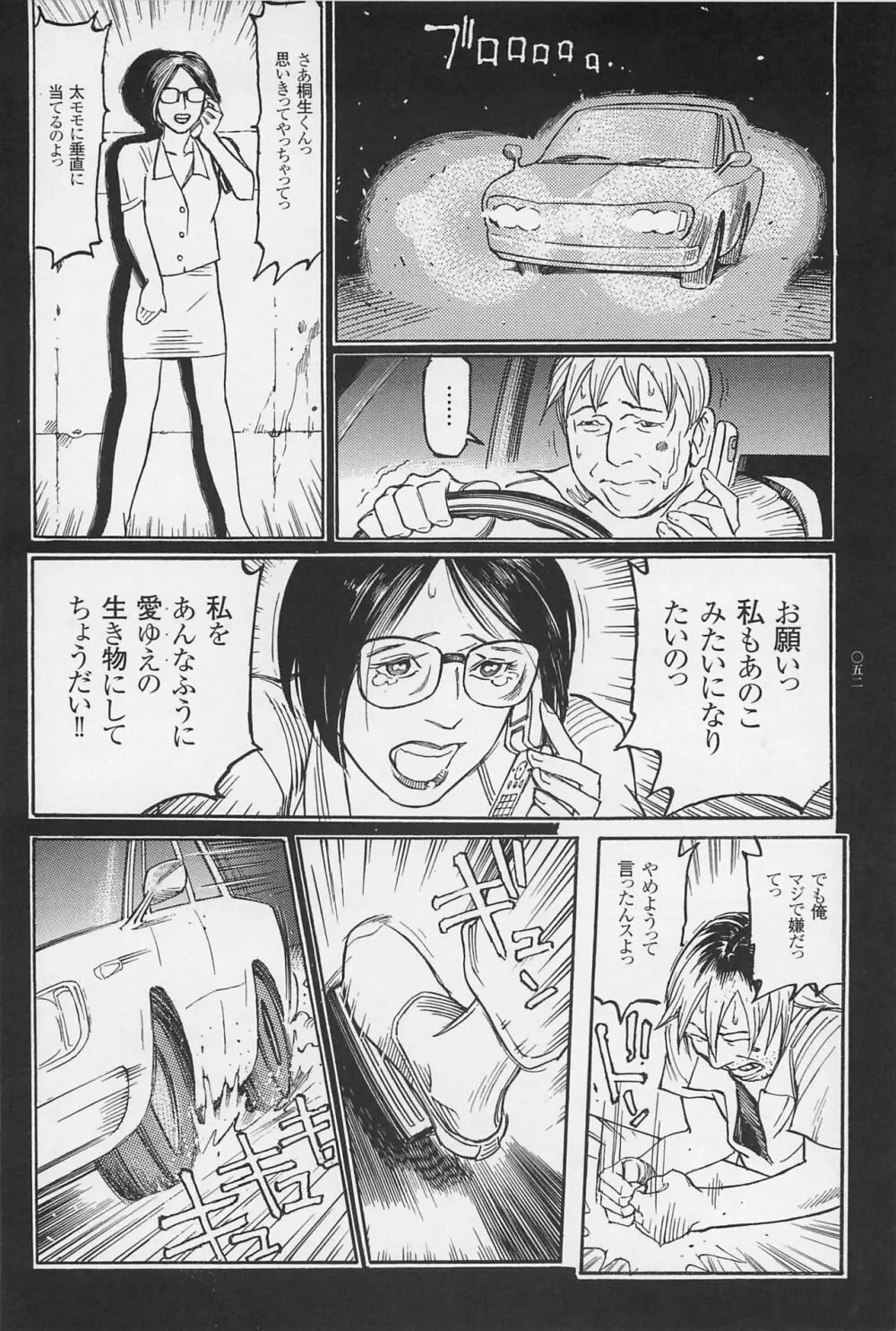 猟奇刑事マルサイ Page.54