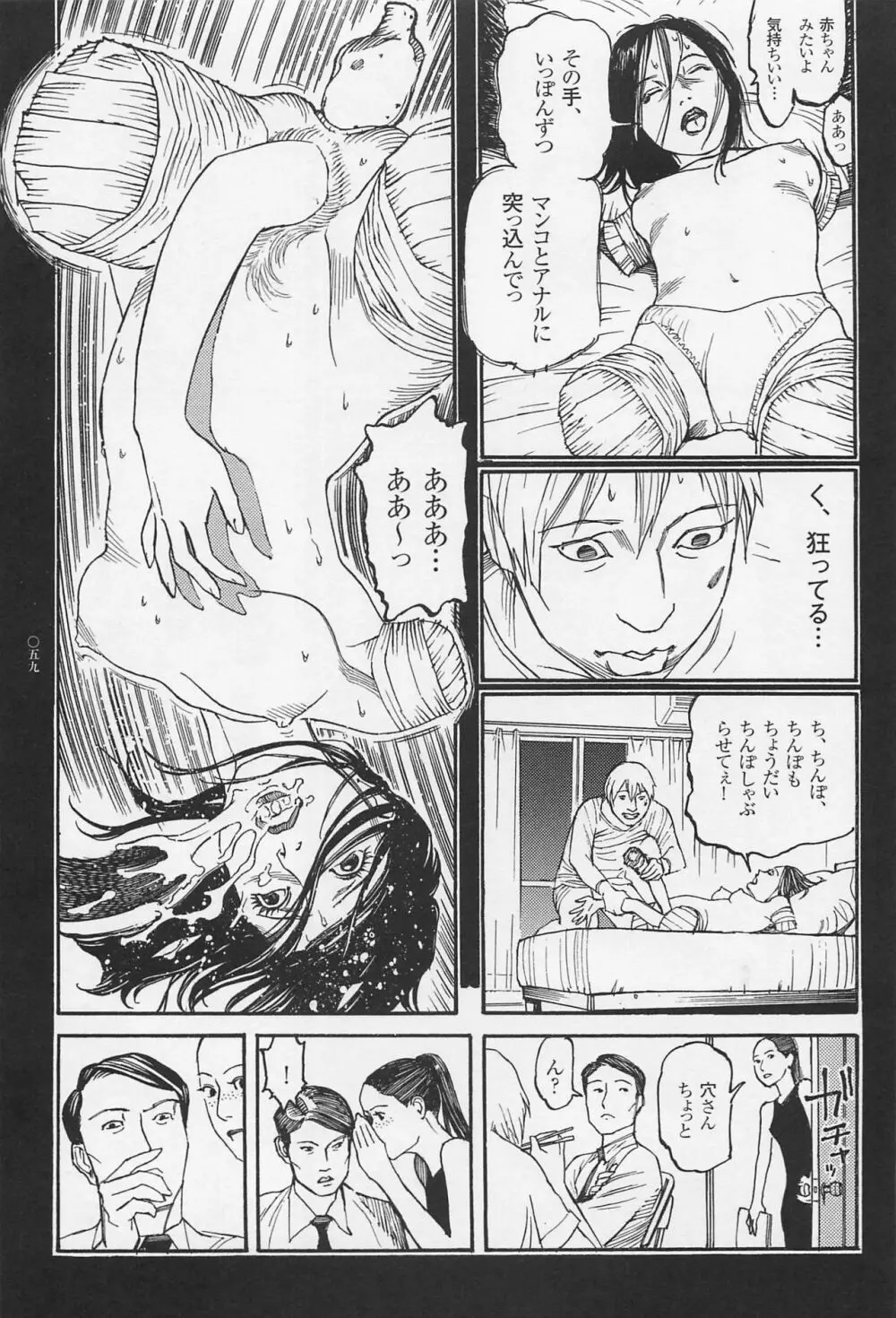 猟奇刑事マルサイ Page.61